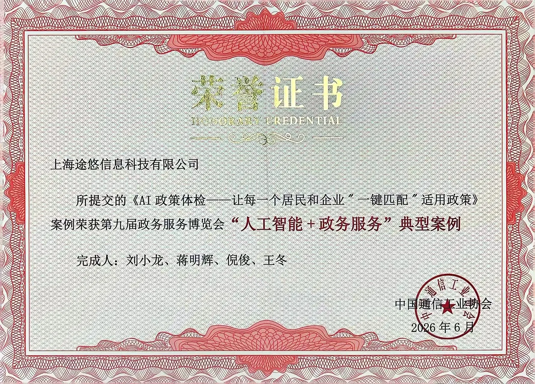 人工智能加政务服务典型案例证书