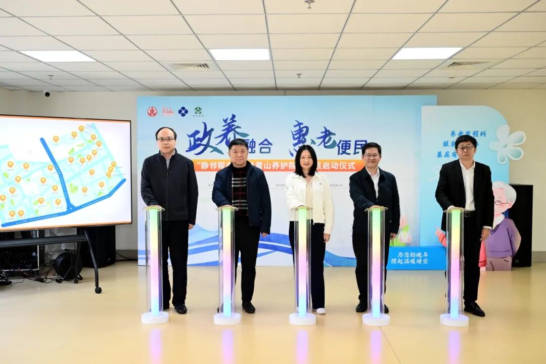 养老机构远程虚拟窗口服务启动现场